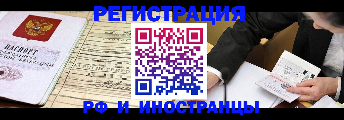прописка иностранных граждан в Ангарске
