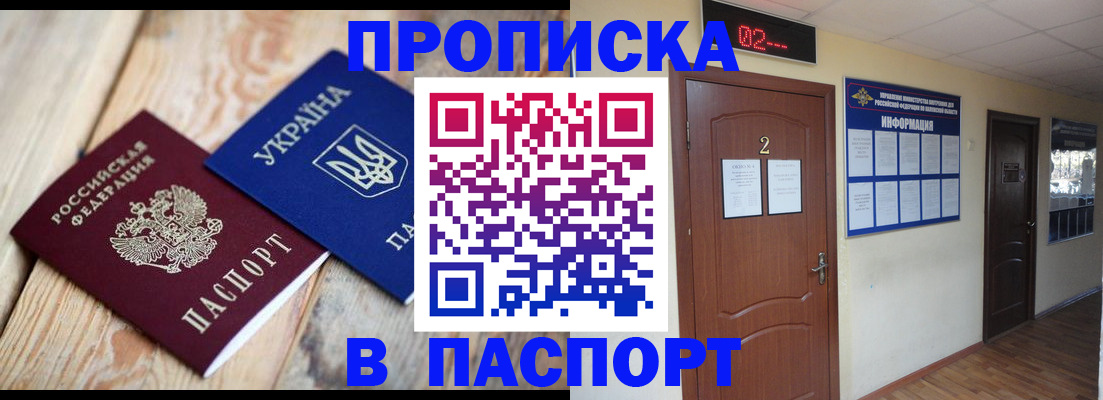 временная регистрация купить в Ангарске
