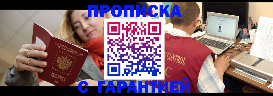 временная регистрация гарантия в Ангарске