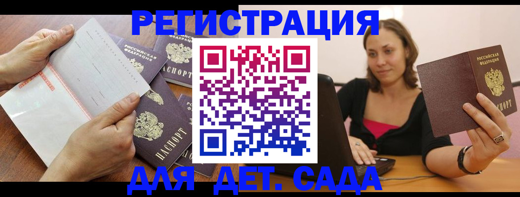 купить прописку в Ангарске