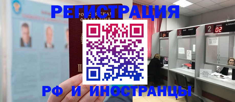 временная регистрация надежно в Ангарске