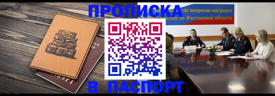 прописка для военкомата в Ангарске